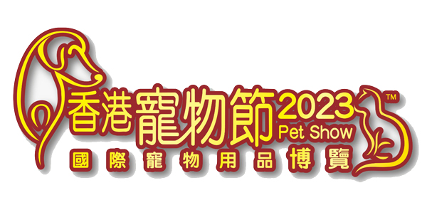 香港寵物節2023